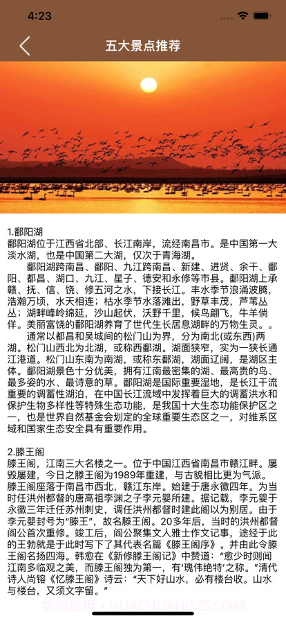 伴游赣都截图2 伴游赣都截图2