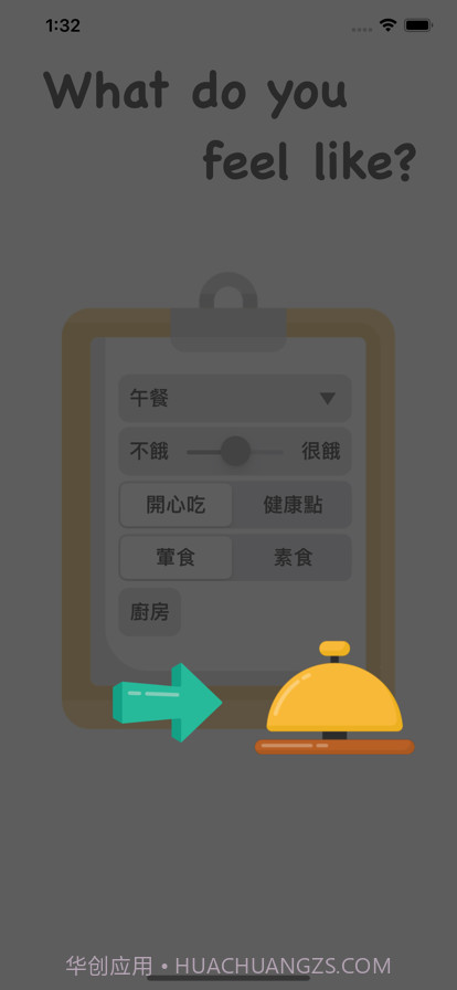 想吃什么呢截图1 想吃什么呢截图1