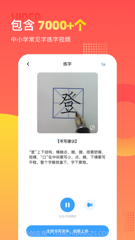 小学识字宝截图4 小学识字宝截图4