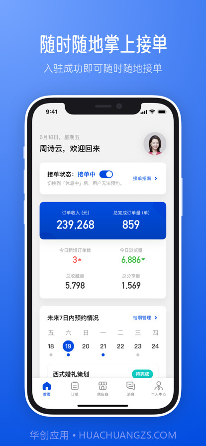 橙婚商家版截图1 橙婚商家版截图1