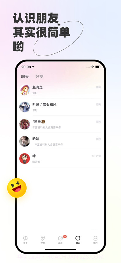 声浪截图10 声浪截图10