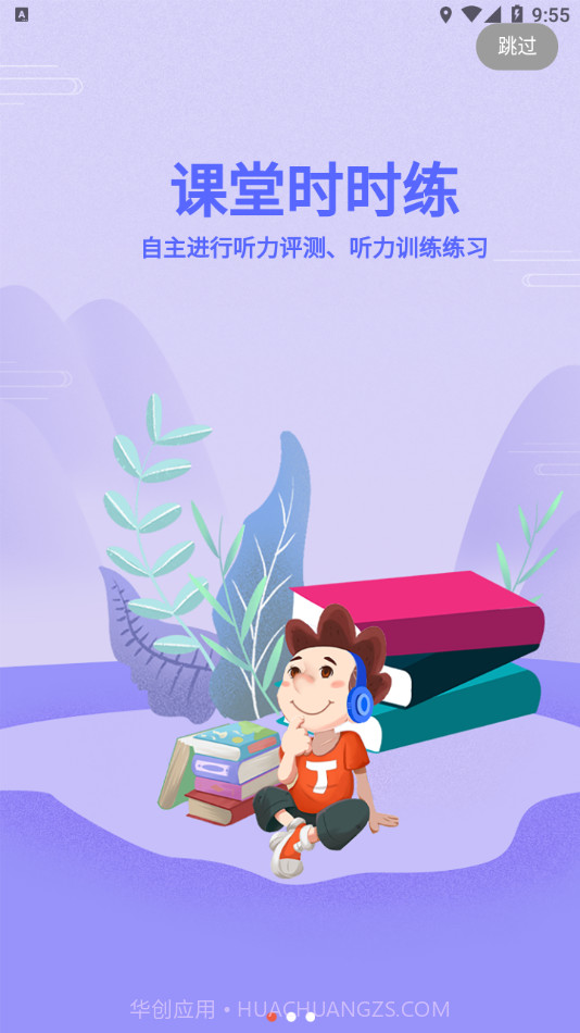 听优能课堂学生端截图2 听优能课堂学生端截图2