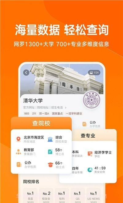 有道领世升学截图2 有道领世升学截图2