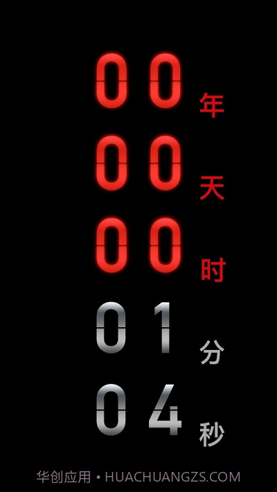 黑暗倒计时截图1