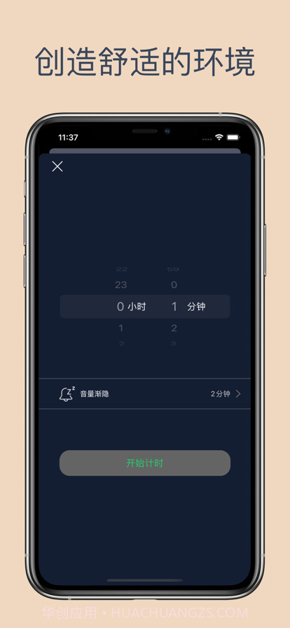喵睡眠白噪音截图9 喵睡眠白噪音截图9