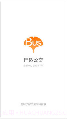 巴适出行(原巴适公交)截图1