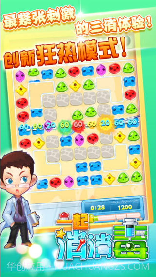 一起消消毒截图1 一起消消毒截图1