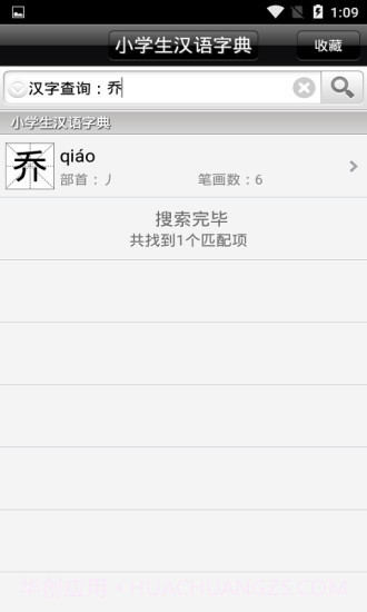 小学生汉语字典截图1