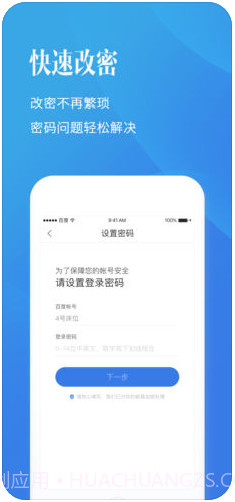 百度帐号管家(原百度安全中心)截图4 百度帐号管家(原百度安全中心)截图4