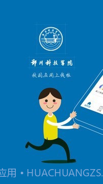 i郑科截图1 i郑科截图1