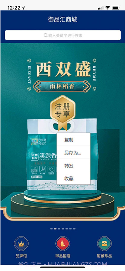 御品汇截图3 御品汇截图3