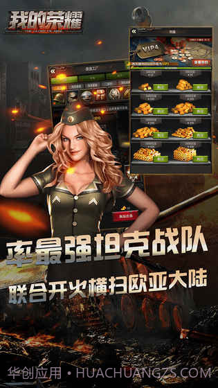 我的荣耀手游截图1 我的荣耀手游截图1