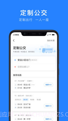 延安公交截图2 延安公交截图2