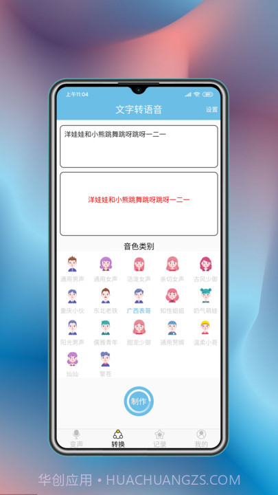 变声工具截图2 变声工具截图2