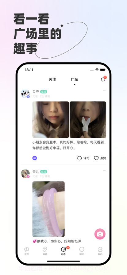 声浪截图8 声浪截图8