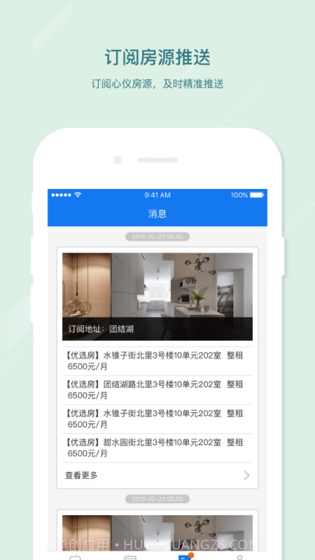 美窝租房截图3 美窝租房截图3