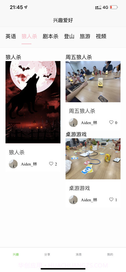 蔓草兴趣截图3 蔓草兴趣截图3