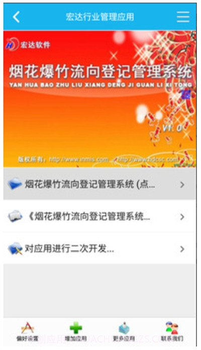 烟花爆竹流向系统截图1