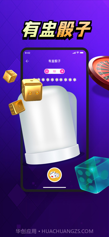 骰子截图2 骰子截图2