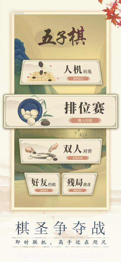 思凝五子棋截图2 思凝五子棋截图2