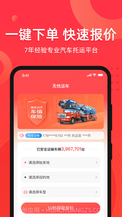 运车管家截图1