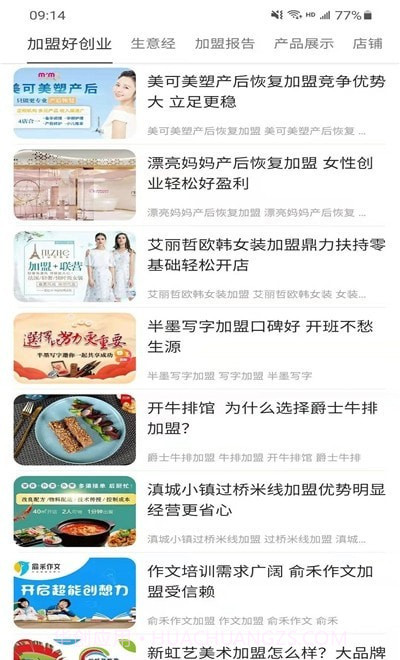 加盟好创业截图2 加盟好创业截图2