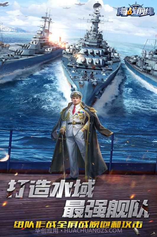 海战前线深海较量截图4 海战前线深海较量截图4