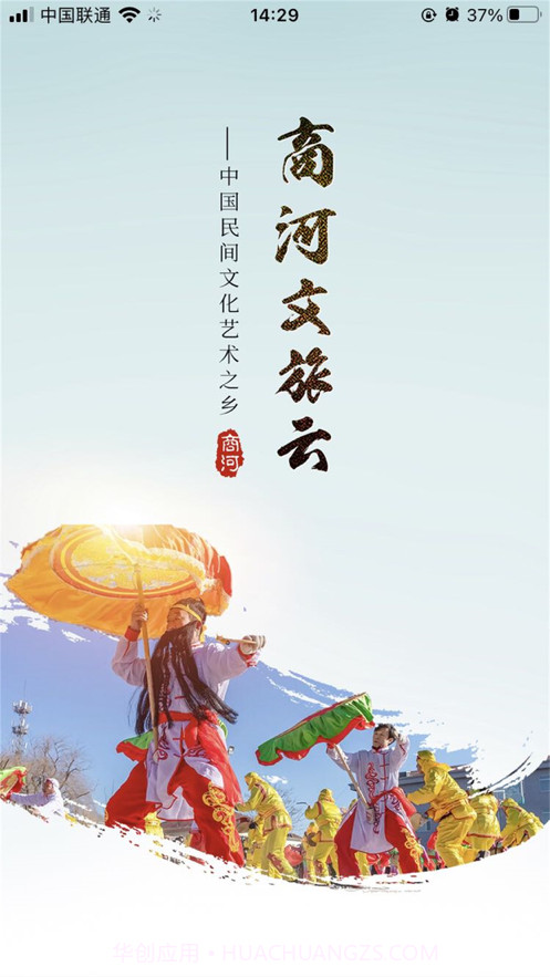 商河文旅云截图1 商河文旅云截图1