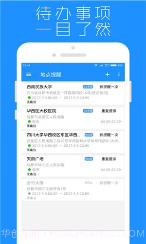 地点提醒截图2 地点提醒截图2