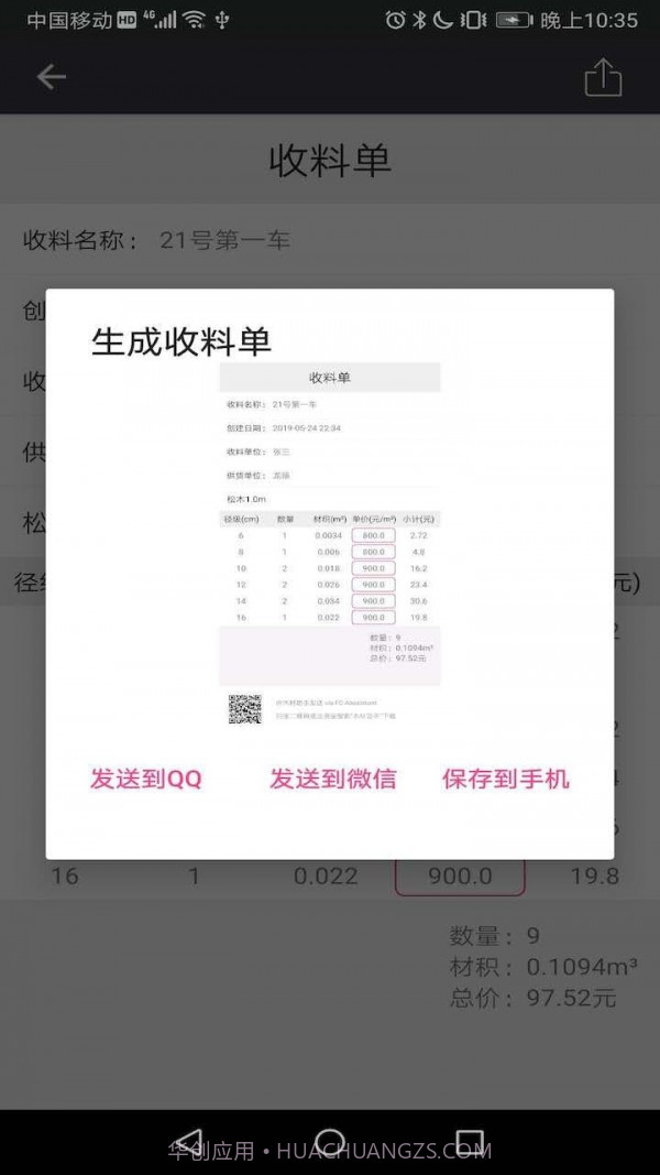 材积计算器截图3 材积计算器截图3