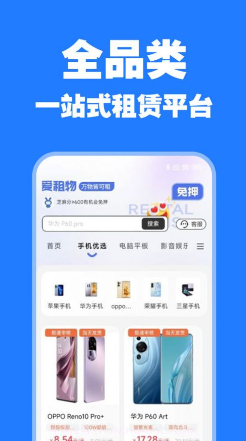 爱租物截图2
