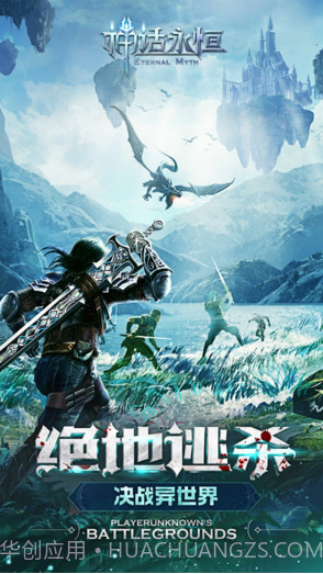 神话永恒截图1 神话永恒截图1