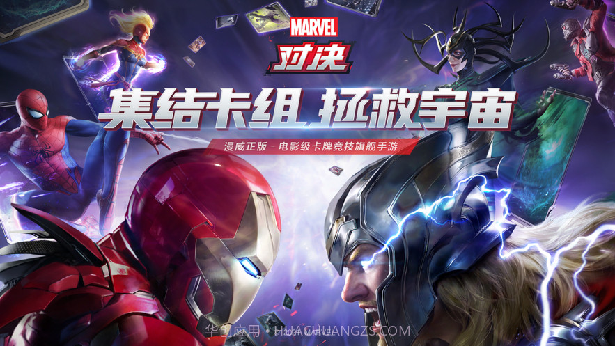 漫威对决截图1