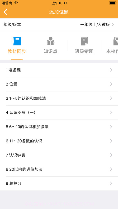 智优学教师截图4