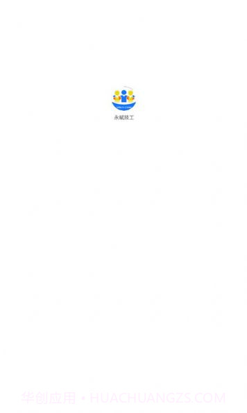 永赋技工截图1 永赋技工截图1