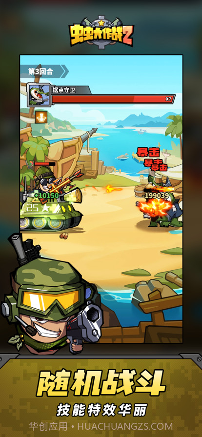 虫虫大作战2截图3 虫虫大作战2截图3