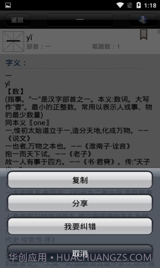 小学生汉语字典截图4