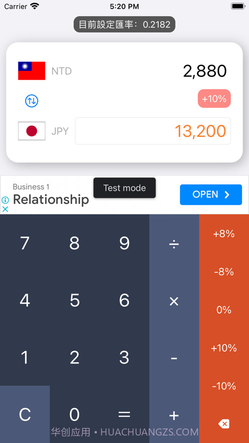 日本匯率換算截图4