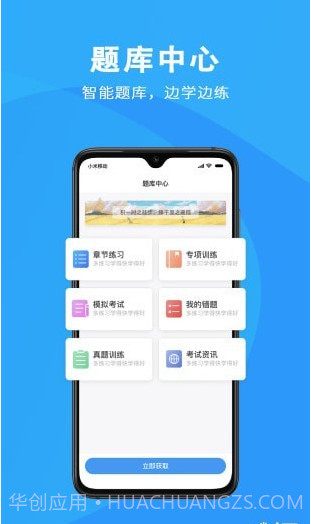 智课网校截图1