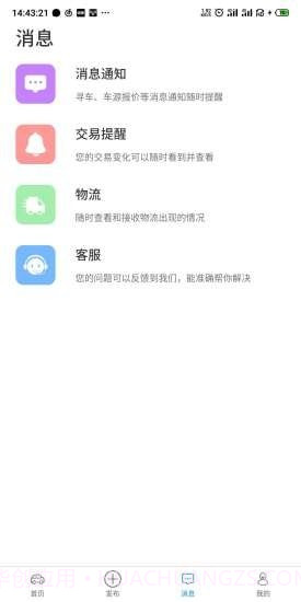 来拿车截图3 来拿车截图3