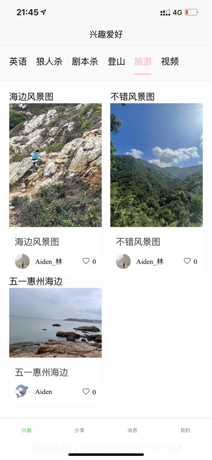 蔓草兴趣截图4 蔓草兴趣截图4