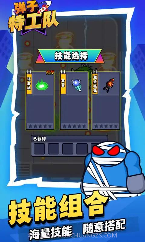 弹子特工队截图3