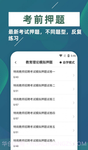 特岗教师牛题库截图2