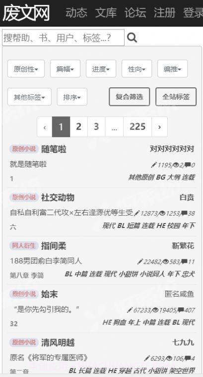 废文网app截图1 废文网app截图1