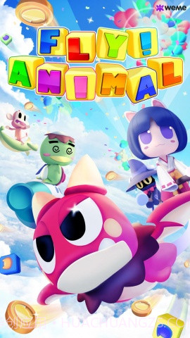 LINE 飞吧!动物们 LINE Fly!截图1 LINE 飞吧!动物们 LINE Fly!截图1