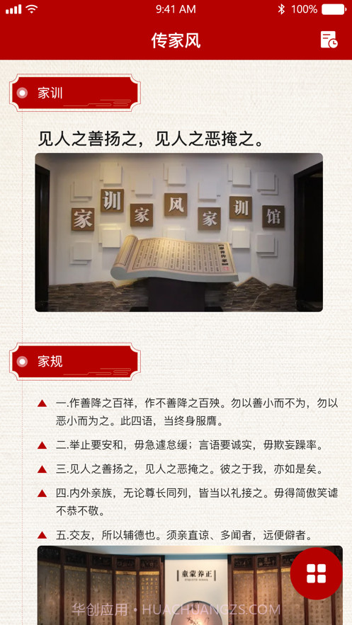 传家风截图1 传家风截图1