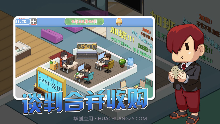 开个游戏公司截图3