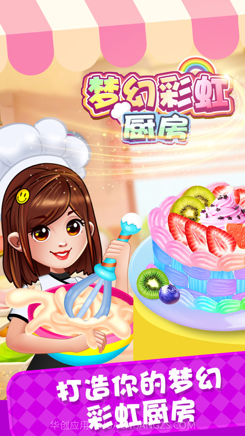 梦幻彩虹厨房截图1 梦幻彩虹厨房截图1