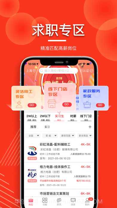 发才网截图1 发才网截图1