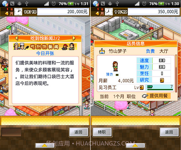 吃货大食堂截图3 吃货大食堂截图3